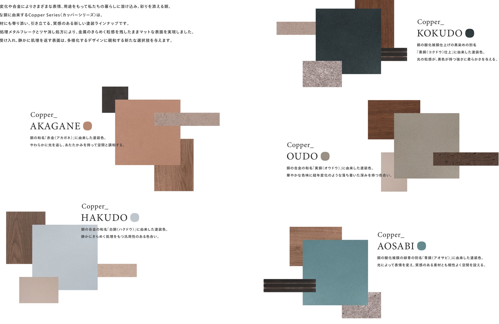 Copper Series 5色